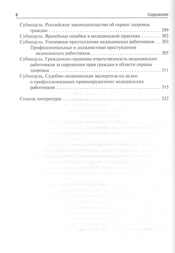 Книга Судебная медицина в схемах и рисунках (Павел Ромодановский) — 5