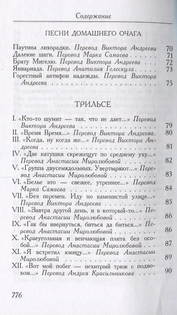 Книга Черные герольды. Трильсе. Человечьи стихи () — 5