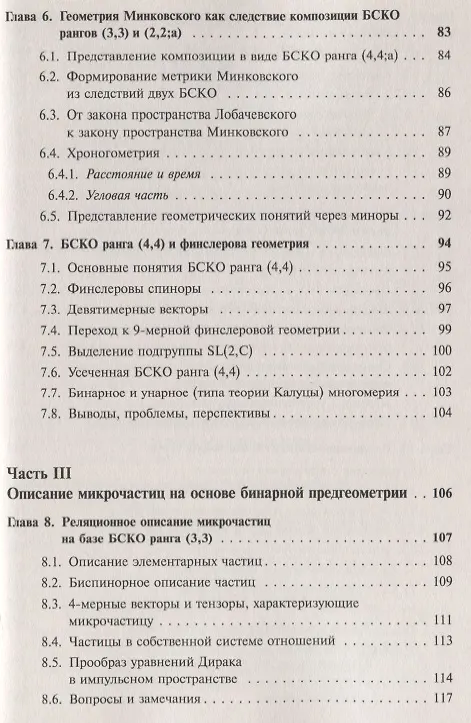 Книга Реляционная концепция Лейбница-Маха (мRR) Владимиров () — 4