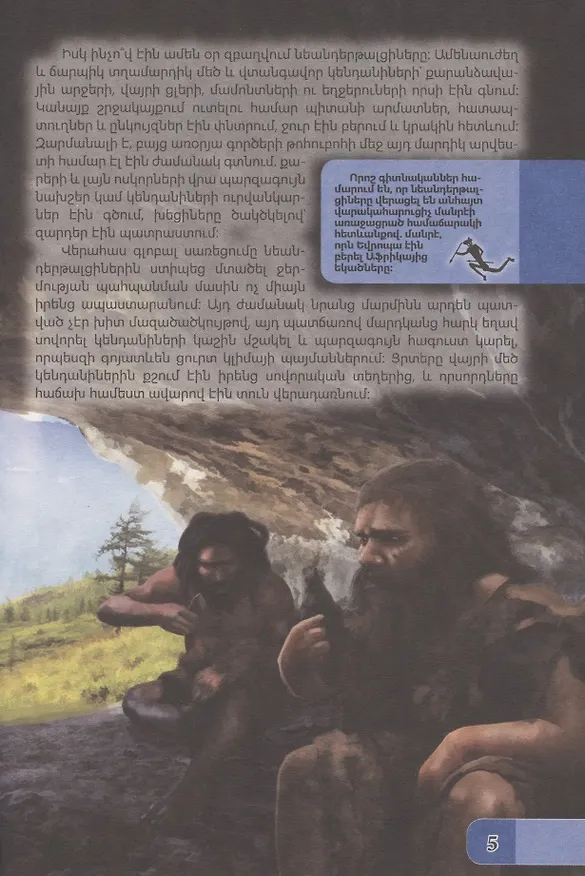Книга В мире знаний. Доисторический мир (на армянском языке) () — 4