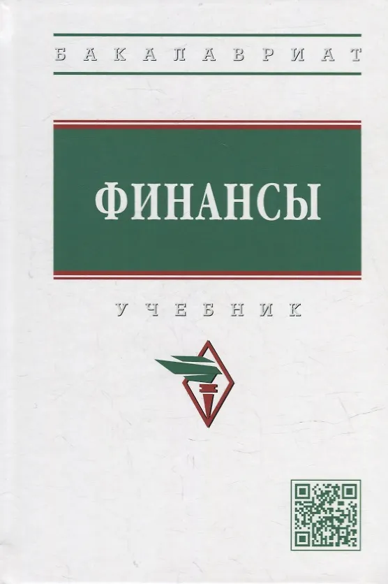Книга Финансы: учебник () — 1