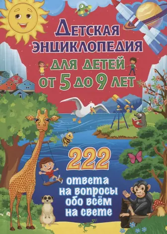 Сказки для детей 8 - 9 лет