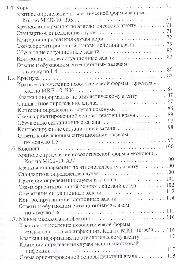 Книга Диагностика типичного случая инфекционной болезни. (Николай Ющук) — 3