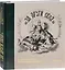 "За други своя". К 140-летию войны за освобождение Болгарии. 1877-1878. Каталог выставки — 2662519 — 1