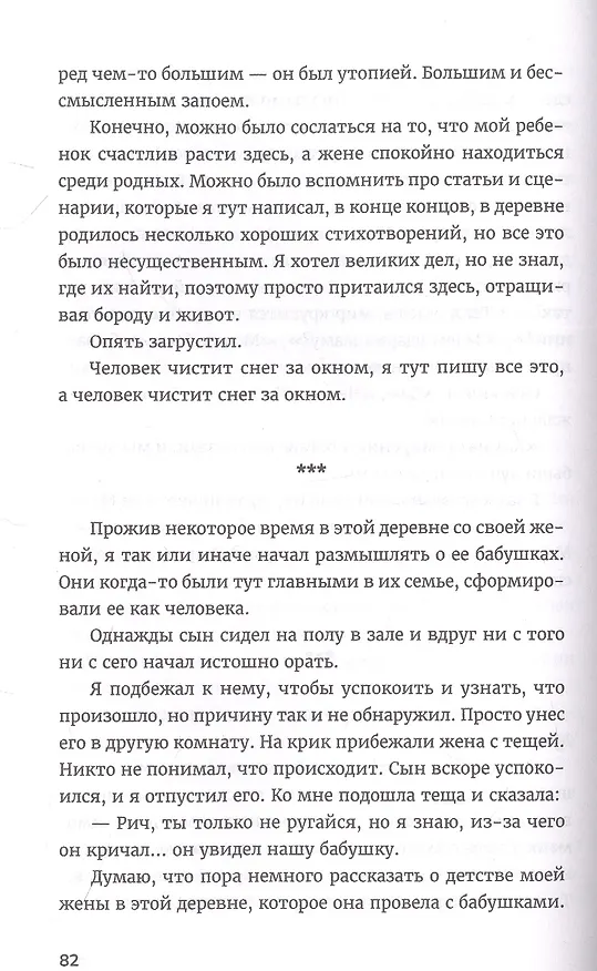 Книга Тетрис для бедных (Ричард Семашков) — 5