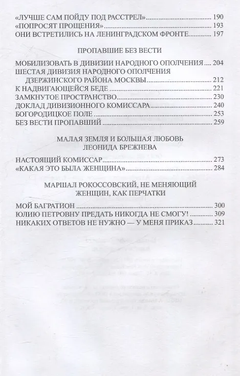 Книга Житейская правда войны (Олег Смыслов) — 5