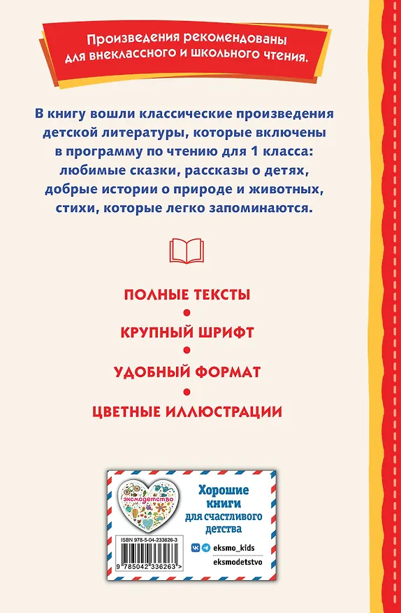 Книга Читай дома и в школе. Литературное чтение. 1 класс (с ил.) () — 2