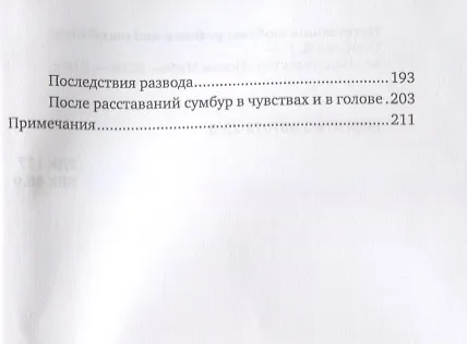 Книга Настоящая любовь Работа над ошибками (мКомДД) Семеник (Дмитрий Семеник) — 3