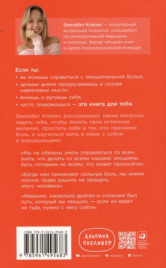 Книга Дорогая я, нам надо поговорить: Правильные вопросы для психологической разгрузки (Элизабет Клапес) — 2