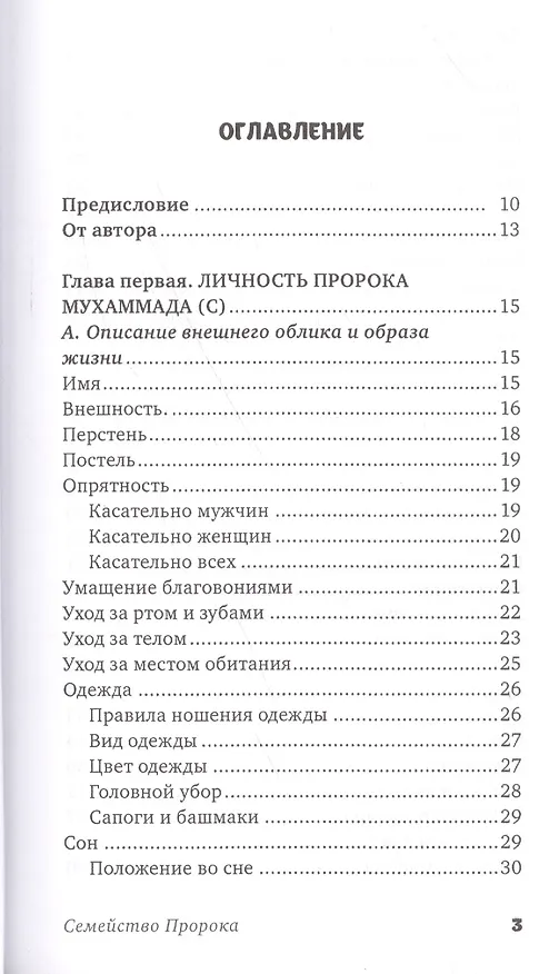 Книга Личность пророка Ислама () — 2