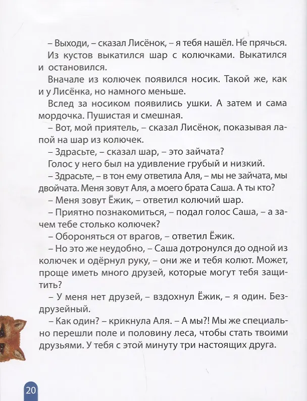 Книга Двойчата: сказки для детей (Вадим Федоров) — 4