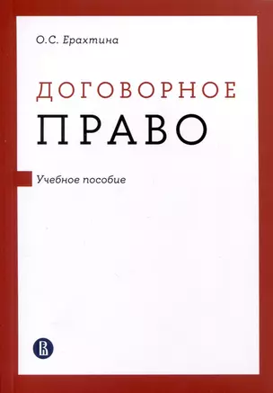 Договорное право — 3020251 — 1