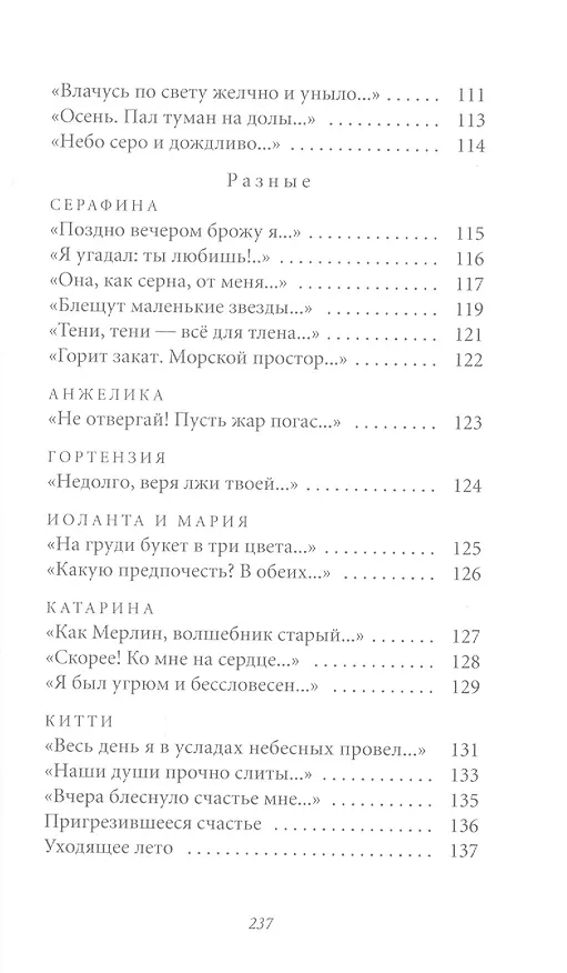 Книга Великие поэты. Том 35. Генрих Гейне. Книга песен (Генрих Гейне) — 5