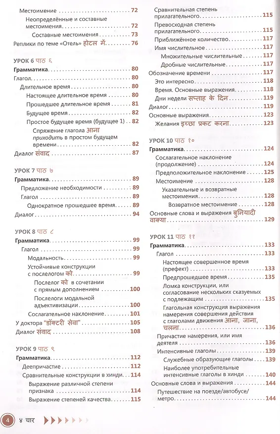 Книга Хинди. Самоучитель. Газиева И.А. (Индира Газиева) — 3