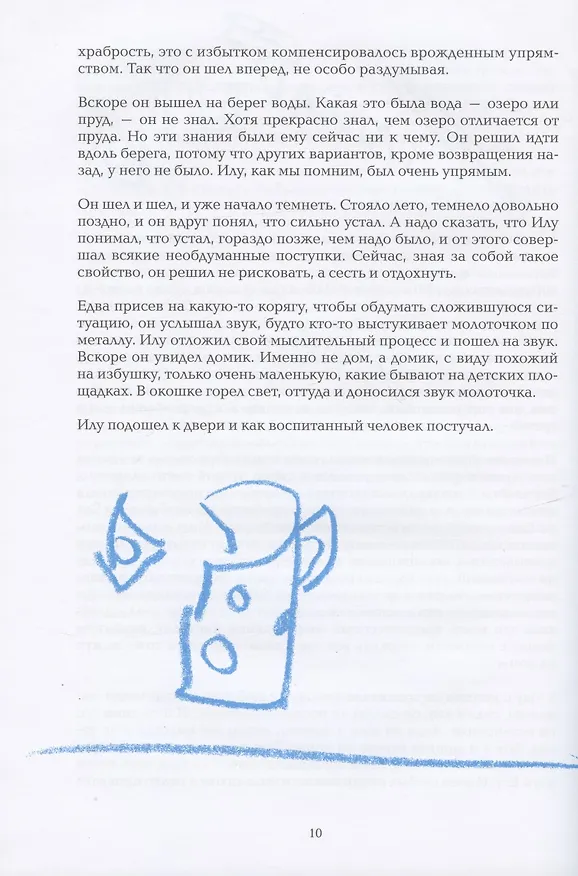 Книга Две искры () — 6