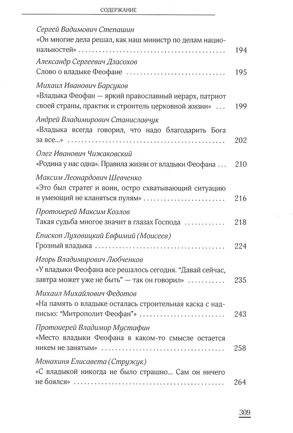Книга Родина у нас одна. Митрополит Казанский и Татарстанский Феофан (Ашурков) () — 4