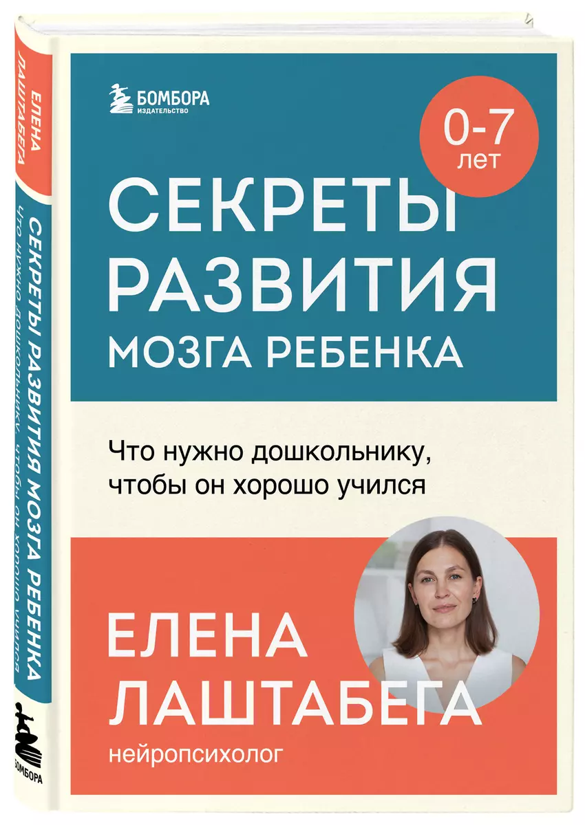 Секреты развития мозга ребенка. Что нужно дошкольнику, чтобы он хорошо  учился