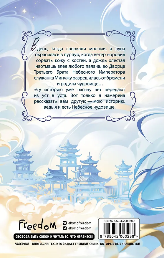 Книга Небесное чудовище (Яся Белая) — 2
