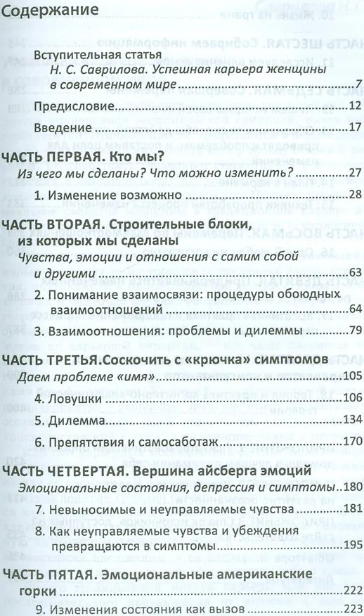 Книга Самотерапия. Изменим жизнь к лучшему! (Элизабет Уайльд МакКормик) — 2
