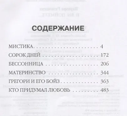 Книга И вы поймете… (Варвара Рязанцева) — 2