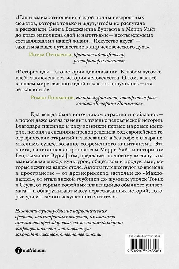 Книга Искусство вкуса (Бенджамин Вургафт, Мерри Уайт) — 2