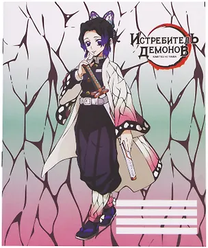 Тетрадь в клетку Demon Slayer, Shinobu Kocho V2, 48 листов 2948268