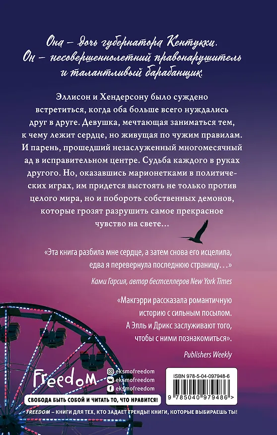 Книга Скажи, что будешь помнить (Кэти Макгэрри) — 2