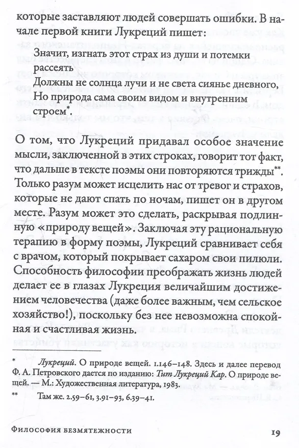 Книга Философия безмятежности: Как учение Эпикура помогает жить в современном мире (Джон Селларс) — 5