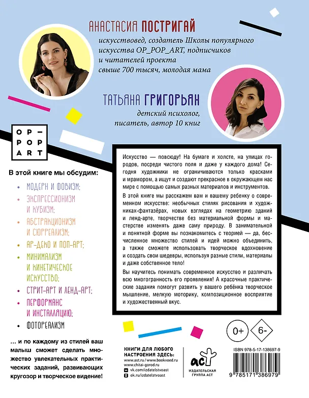 Книга Современное искусство детям: от модерна до Бэнкси (Анастасия Постригай, Татьяна Григорьян) — 2