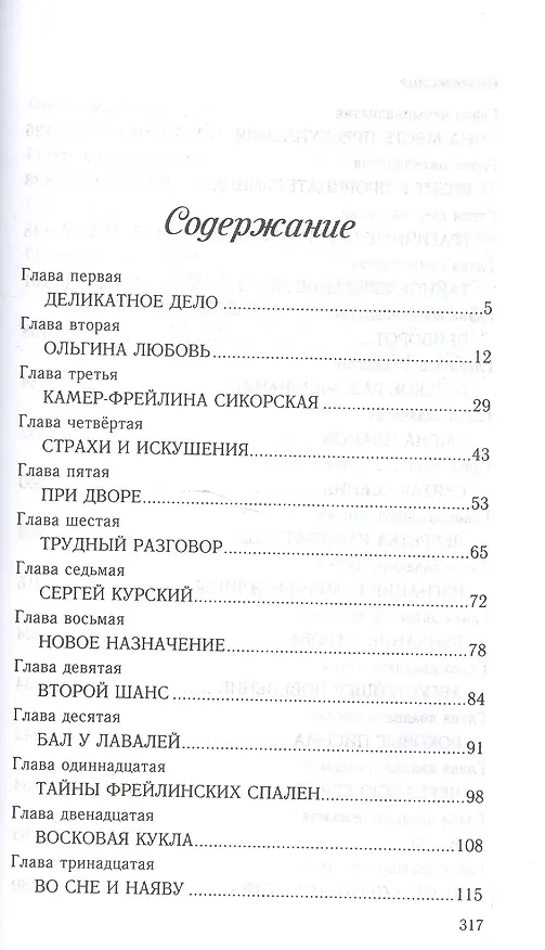 Книга Сладкая улыбка зависти () — 2