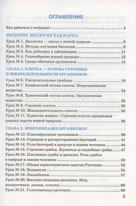 Книга Рабочая тетрадь по биологии: 5 класс: к учебнику В.В. Пасечника "Биология. 5 класс" (Наталья Преображенская) — 2
