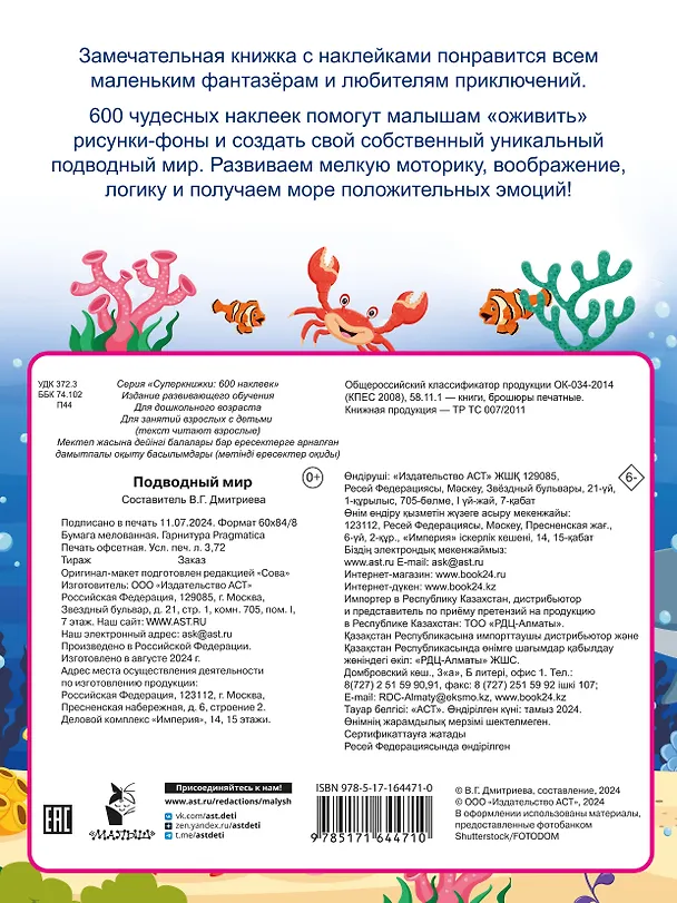 Книга Подводный мир () — 2