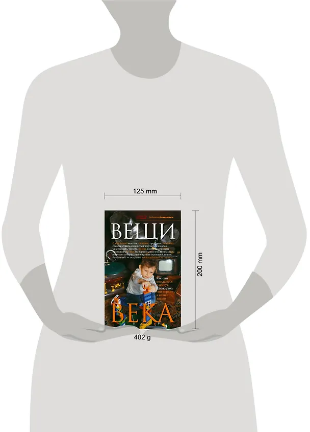 Книга Вещи века (Валерия Башкирова) — 4