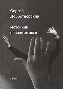 Источник невозможного