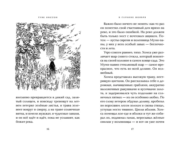 Книга В глубине ноября (Туве Янссон) — 16