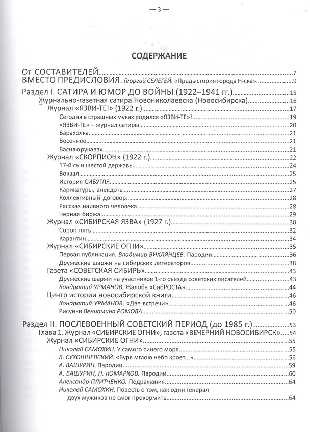 Книга Новосибирск сатирический (м) Вишневский (Евгений Вишневский) — 2