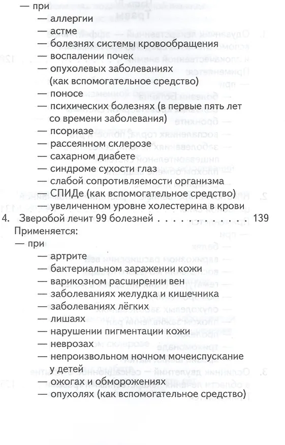 Книга Витамины да или нет Вся правда о пользе и вреде витаминов (Уберхубер) () — 11