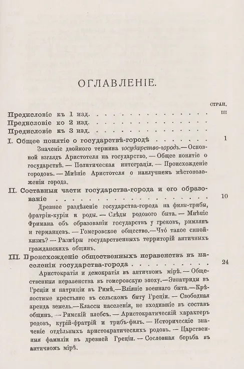 Книга Государство-город античного мира оыт исторического построения политической и социальной эволюции античных гражданских общин (Николай Кареев) — 2