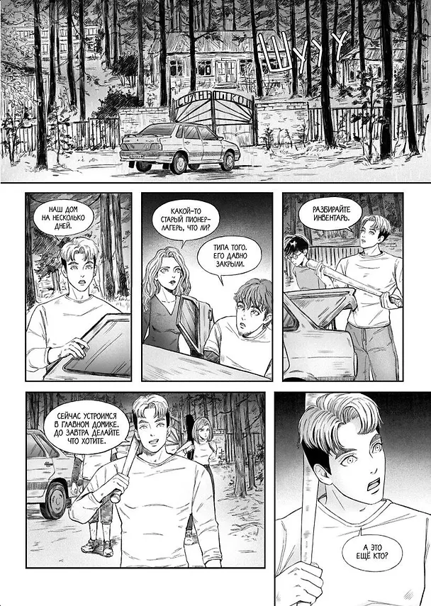 Книга Шкала страха () — 11