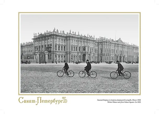 Репродукция в рамке Зимний дворец со стороны Дворцовой площади.1903 ср/ф [ХА55-003 (рам)] 307496 — 1