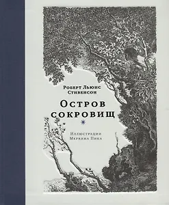 Остров сокровищ (илл.М.Пика)