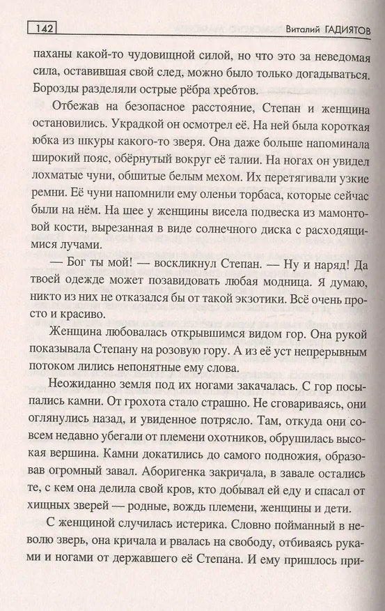 Книга Возвращение колымского мамонта (Виталий Гадиятов) — 6