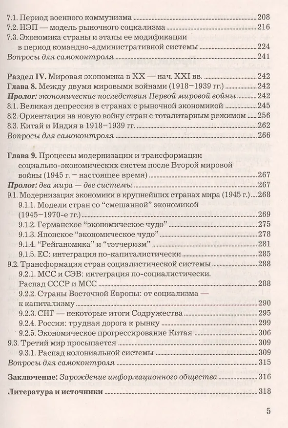 Книга Экономическая история: Учебник для бакалавров, 8-е изд., перераб. (Раиса Толмачева) — 4
