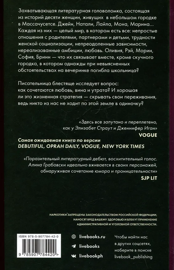Книга Сначала женщины и дети (Алина Грабовски) — 2