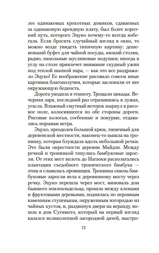 Книга Жажда любви (Юкио Мисима) — 13