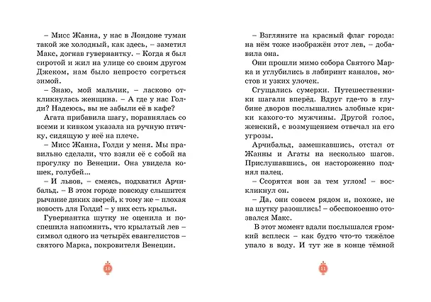 Книга Загадка венецианской маски. Дело №5 (Кристина Паллюи) — 20