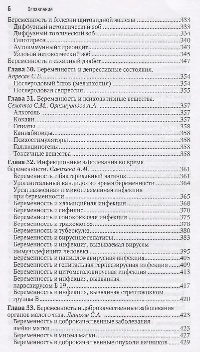 Книга Акушерство Национальное руководство Краткое издание (м) Айламазян (Эдуард Айламазян) — 5