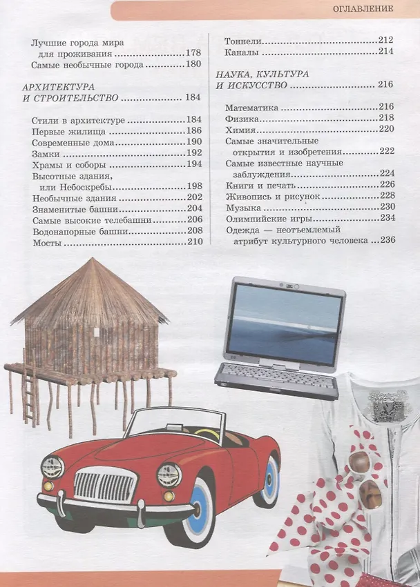 Книга Новейшая энциклопедия школьника (Игорь Александров, Сергей Цеханский) — 4