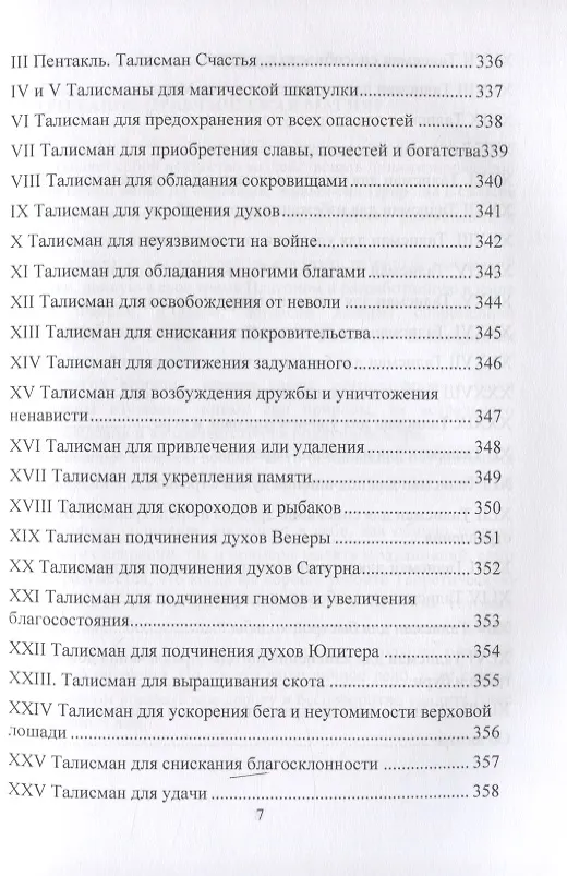 Книга Магическая практика. Основы магического искусства, а также 47 Пентаклей Соломона на все случаи жизни. Классический трактат по магии (Жерар Энкосс) — 5