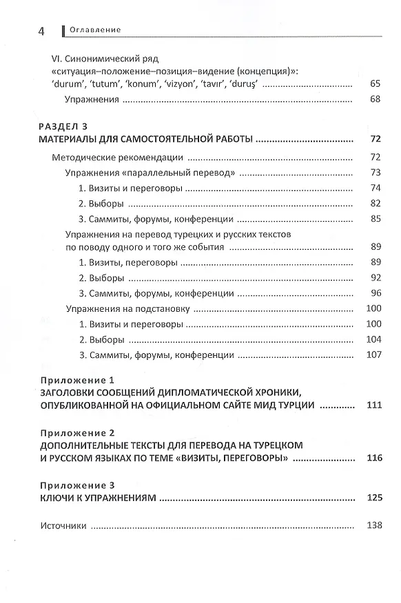 Книга Турецкий язык — 2 () — 3